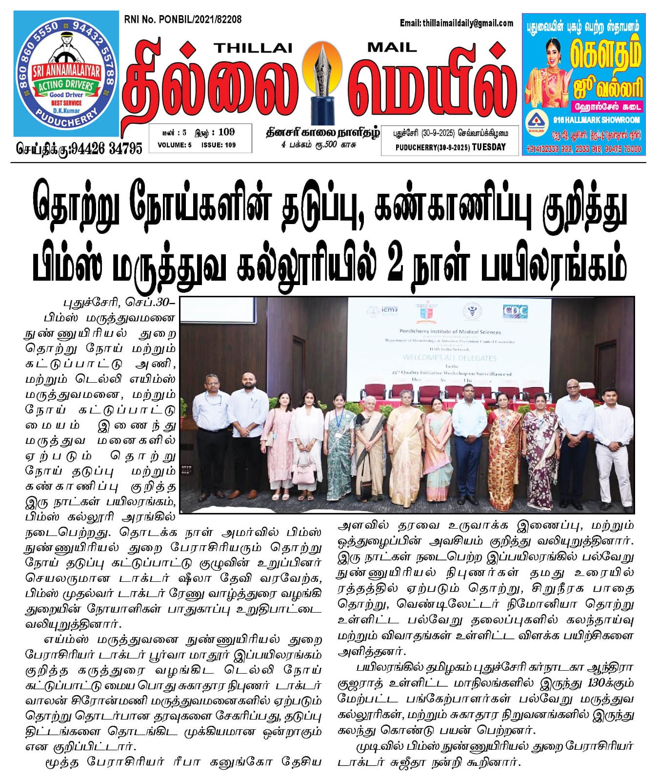 Conference on infectious disease prevention by Department of Microbiology