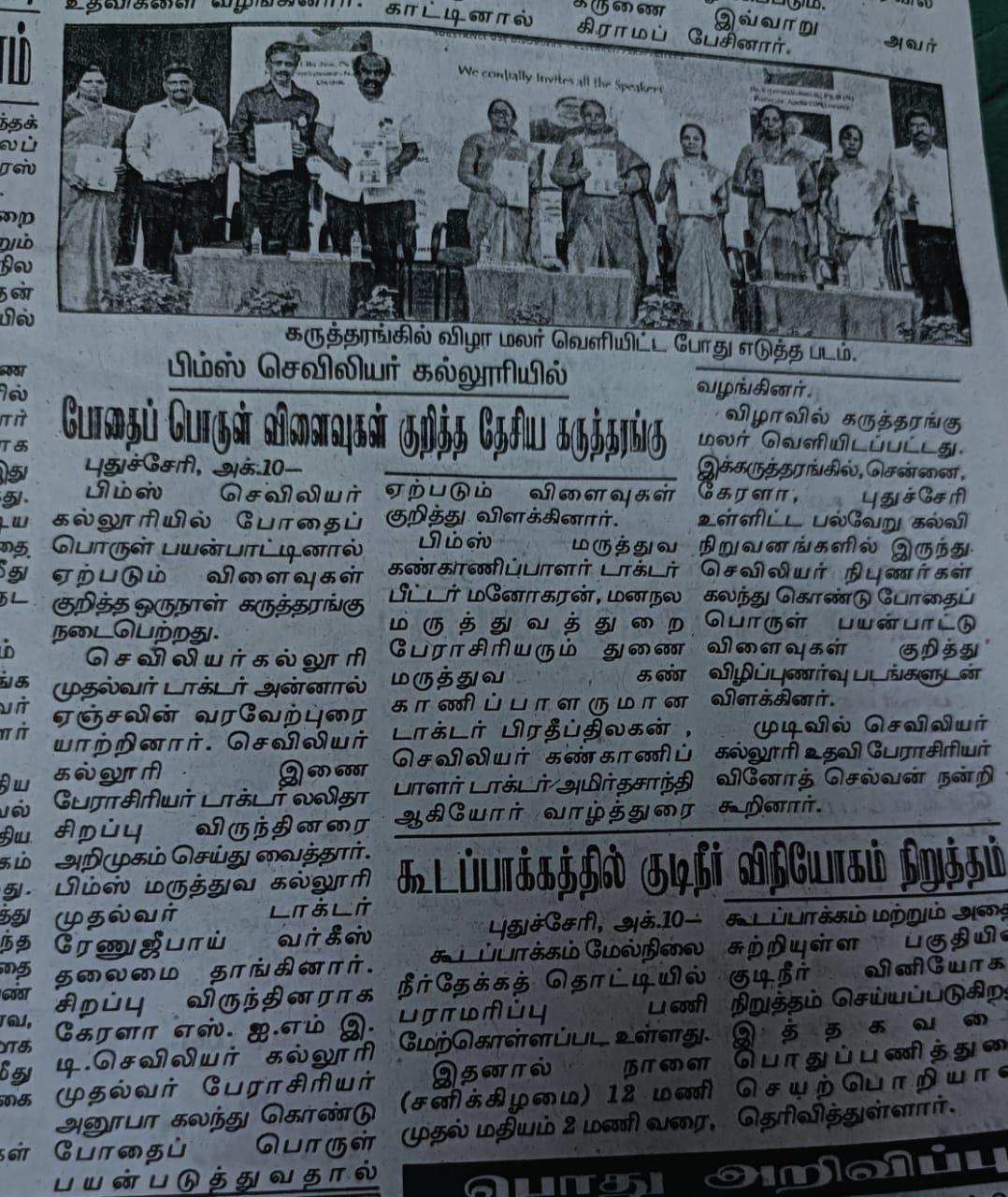 National Seminar on Drug Effects at P.I.M.S Nursing College