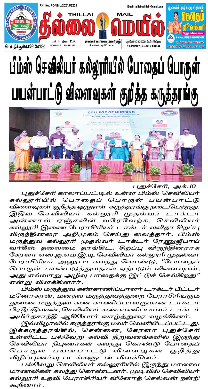 National Seminar on Drug Effects at P.I.M.S Nursing College