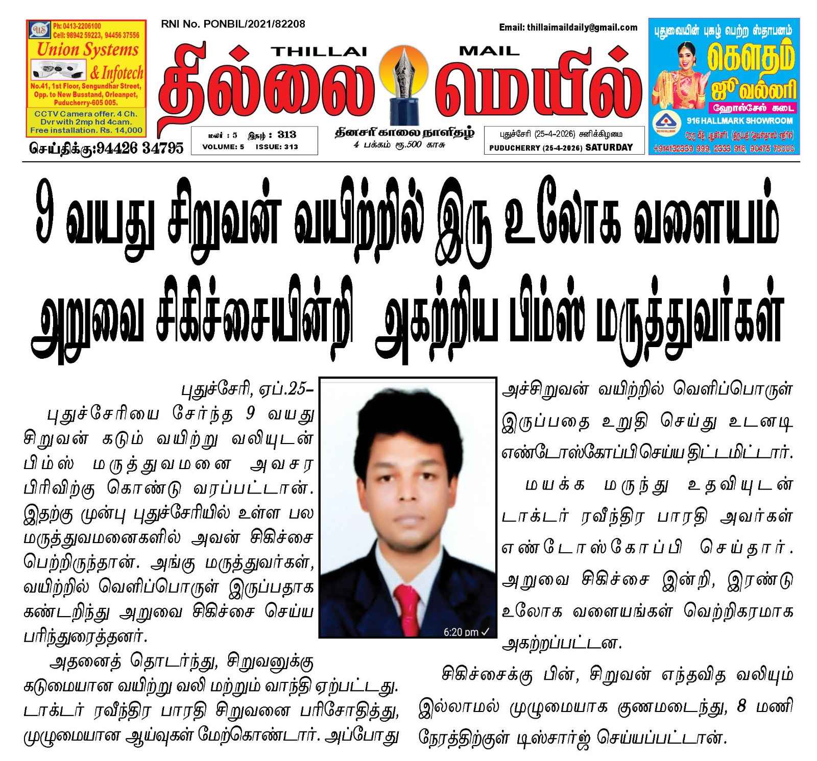 Successful Removal of Foreign Body from Child's Stomach